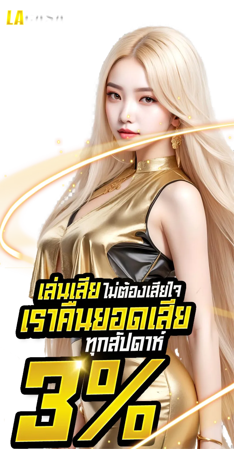 lacasa88 สมัคร