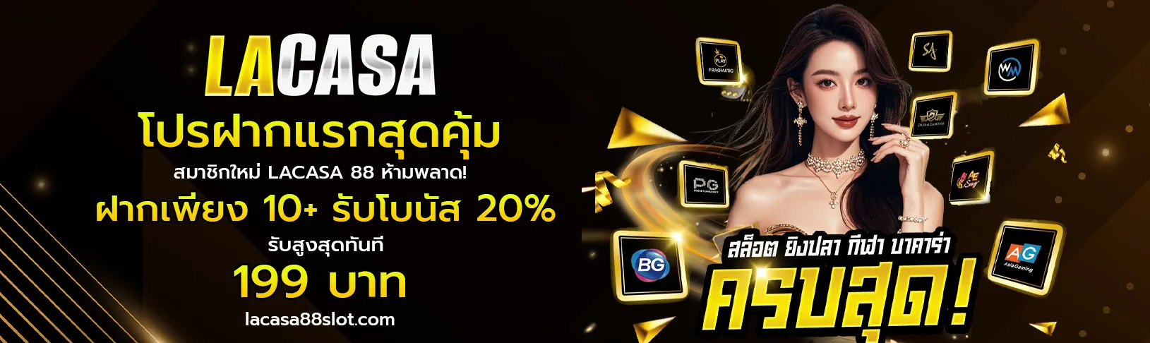 lacasa88 สล็อต